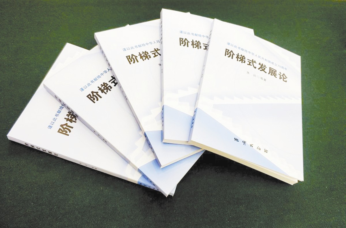 《階梯式發(fā)展論》可貴在哪？