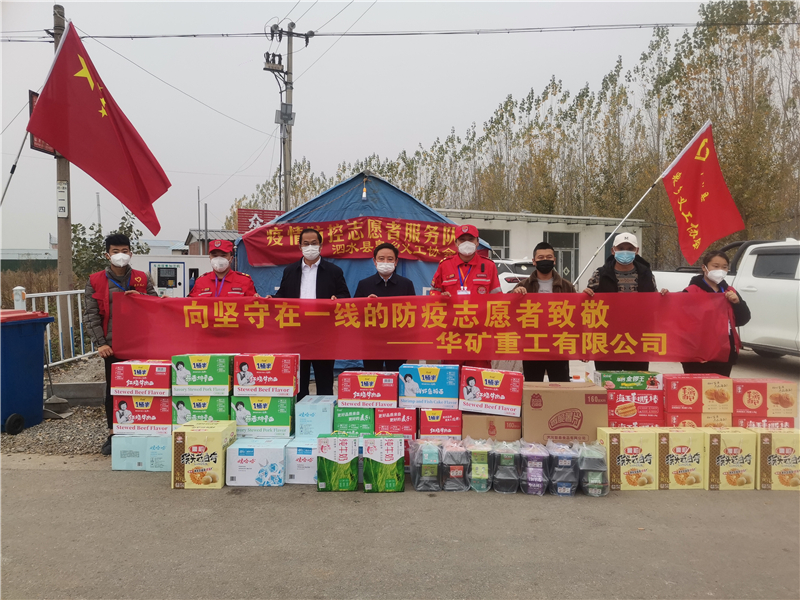 同心抗疫！華礦重工向泗水縣捐贈抗疫愛心物資