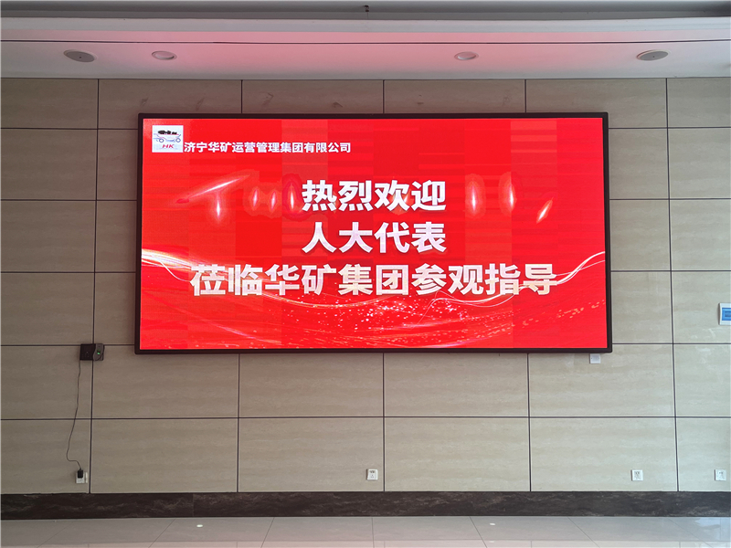 熱烈歡迎省、市、區(qū)各級人大代表蒞臨華礦集團參觀視察