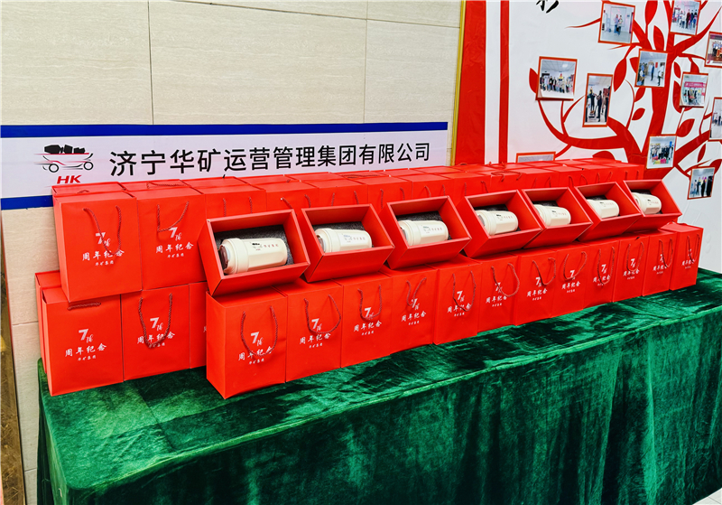 同心七載，筑夢同行|華礦集團為全體員工發(fā)放周年紀念禮物