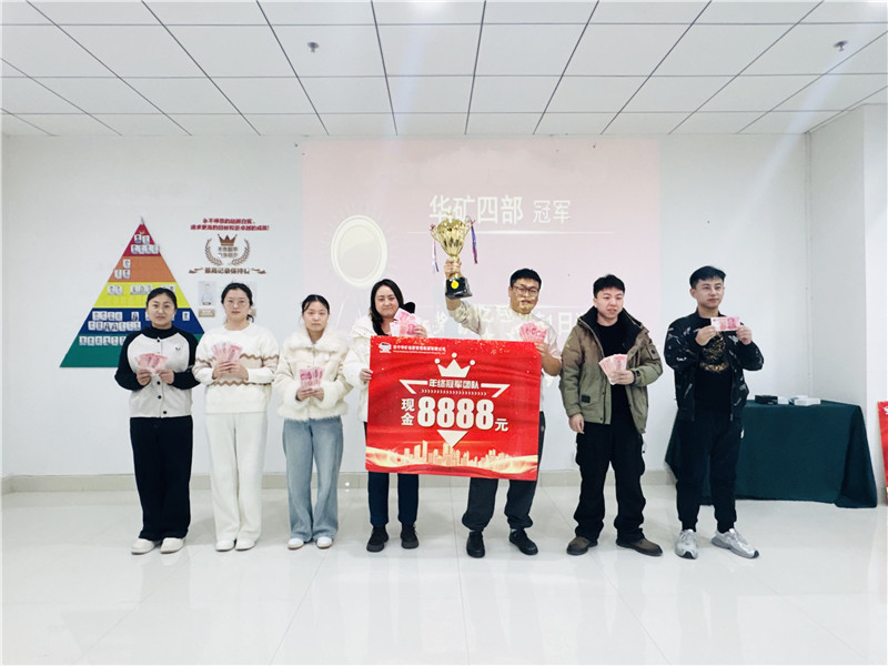 向心同行 共創(chuàng)輝煌丨華礦集團(tuán)12月年終沖刺總結(jié)大會圓滿舉行！